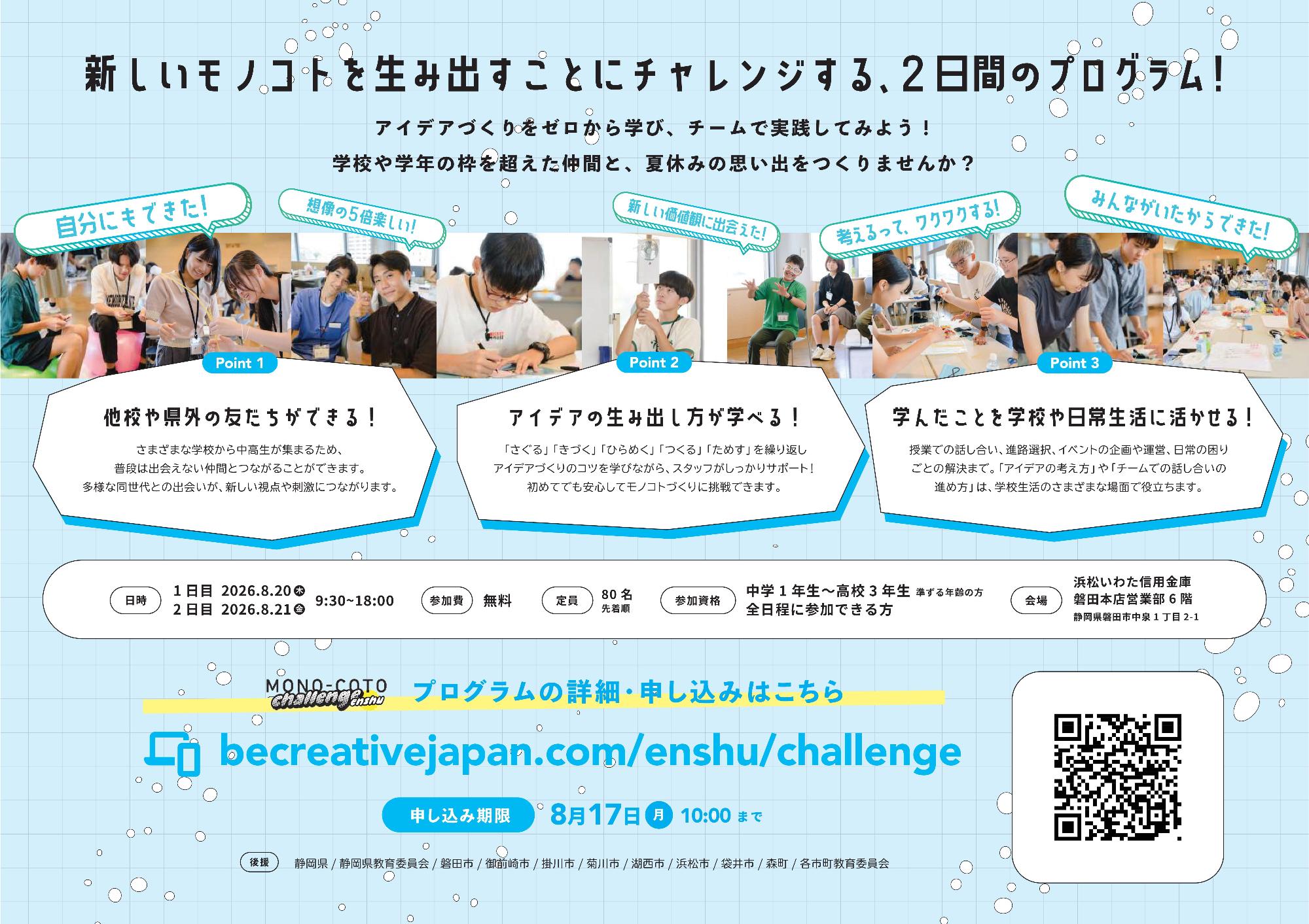 MONO-COTO CHALLENGE ENSHU 2026(裏)
