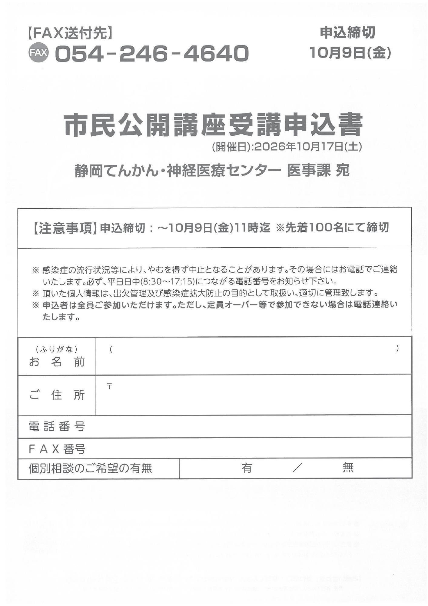 市民公開講座もっと知りたい!てんかん【静岡てんかん・神経医療センター医事課】裏