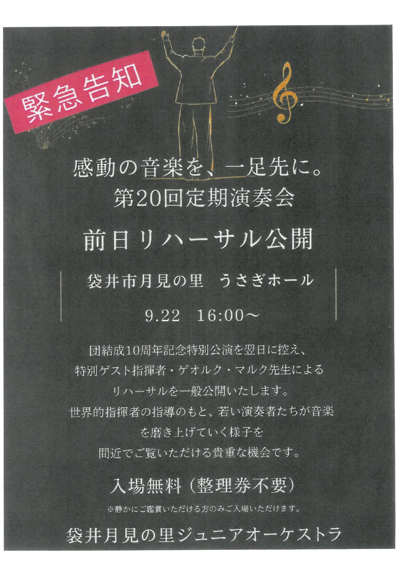 第20回定期演奏会前日リハーサル公開【袋井月見の里ジュニアオーケストラ】