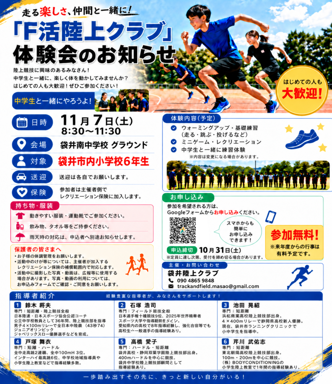 F活(袋井陸上クラブ)の体験会について【袋井陸上クラブ】