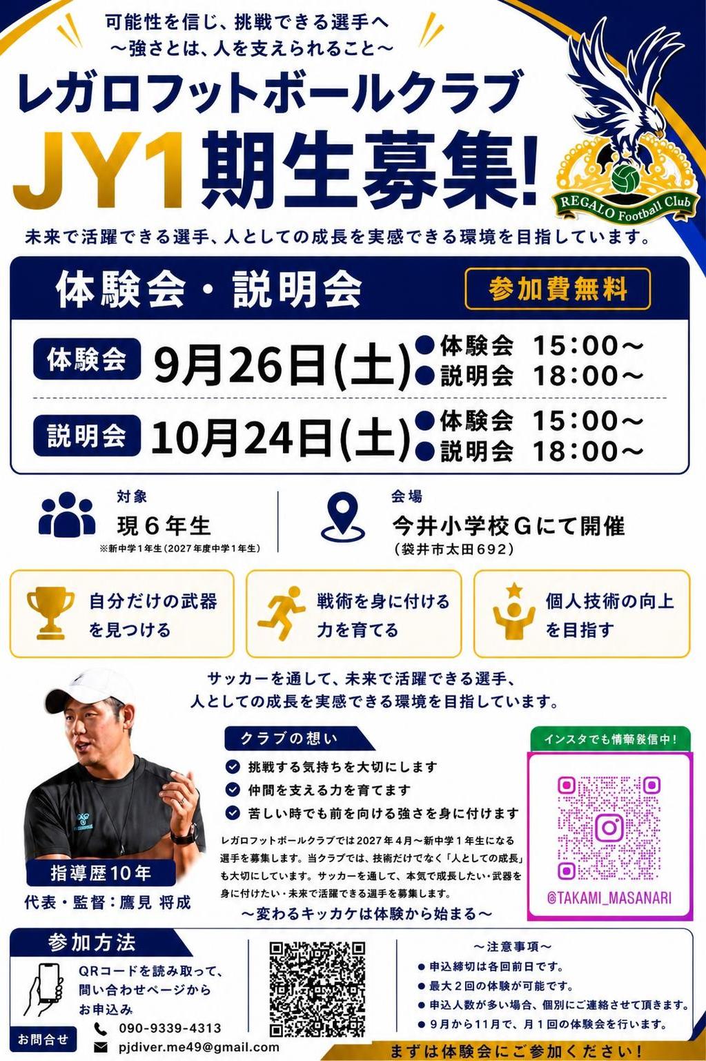 レガロフットボールクラブ体験会・説明会9月・10月【レガロフットボールクラブ】