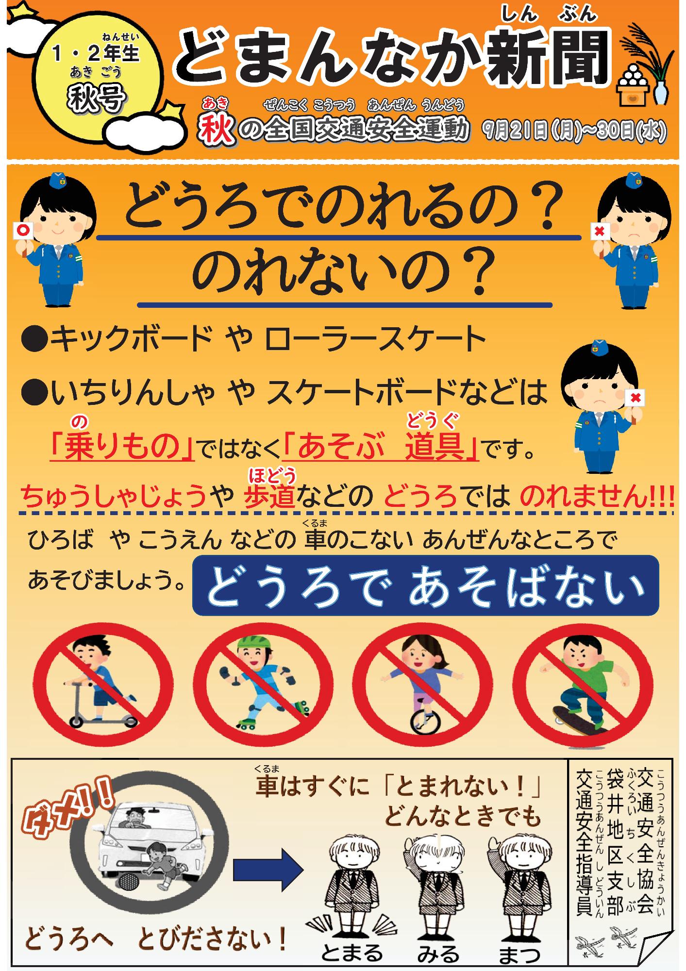 どまんなか新聞秋号(小学校1・2年)【交通安全協会袋井地区支部】