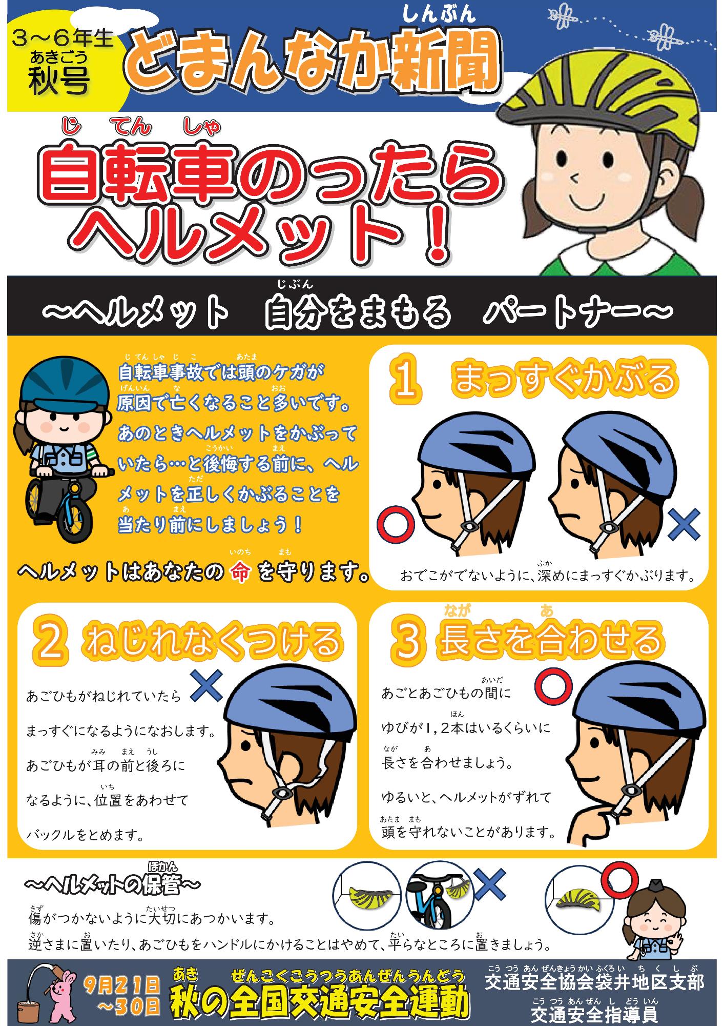 どまんなか新聞秋号(小学校3~6年)【交通安全協会袋井地区支部】