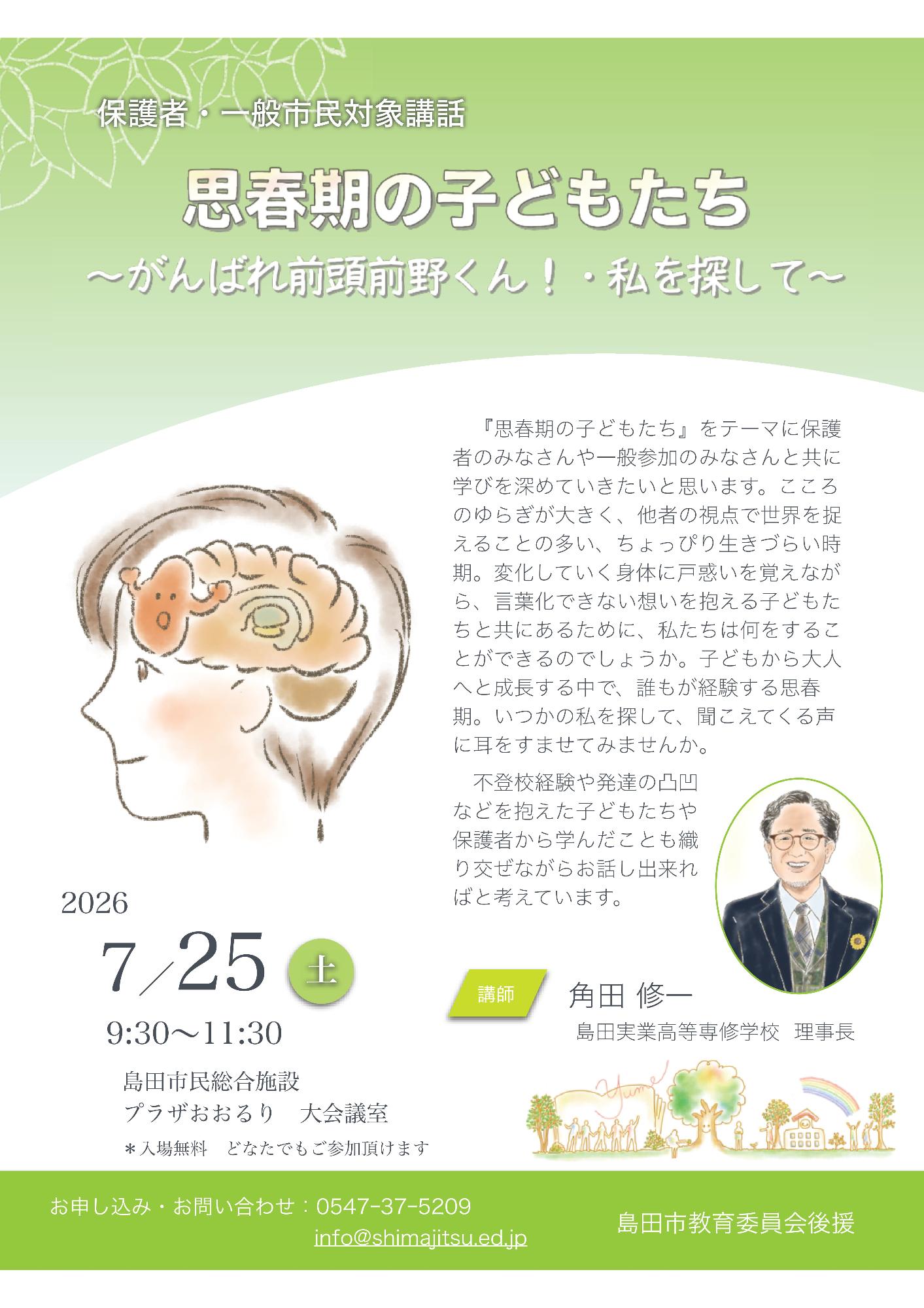 思春期の子どもたち?がんばれ前頭前野くん!・私を探して?(表)