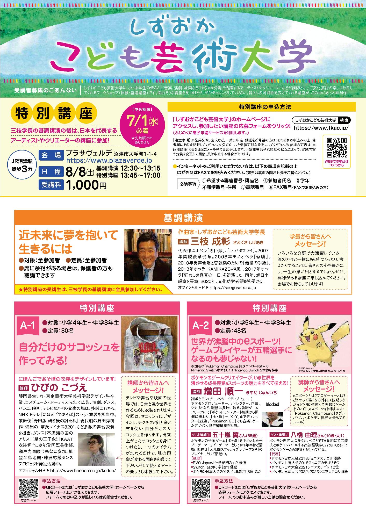 令和8年「しずおかこども芸術大学」広報誌(1)