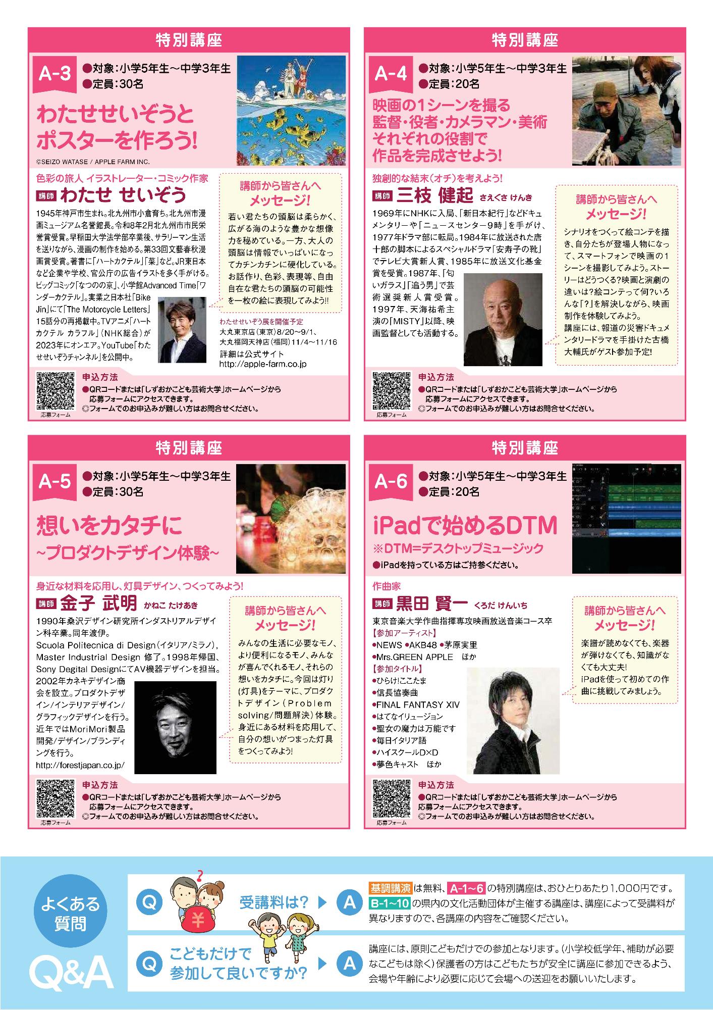 令和8年「しずおかこども芸術大学」広報誌(2)