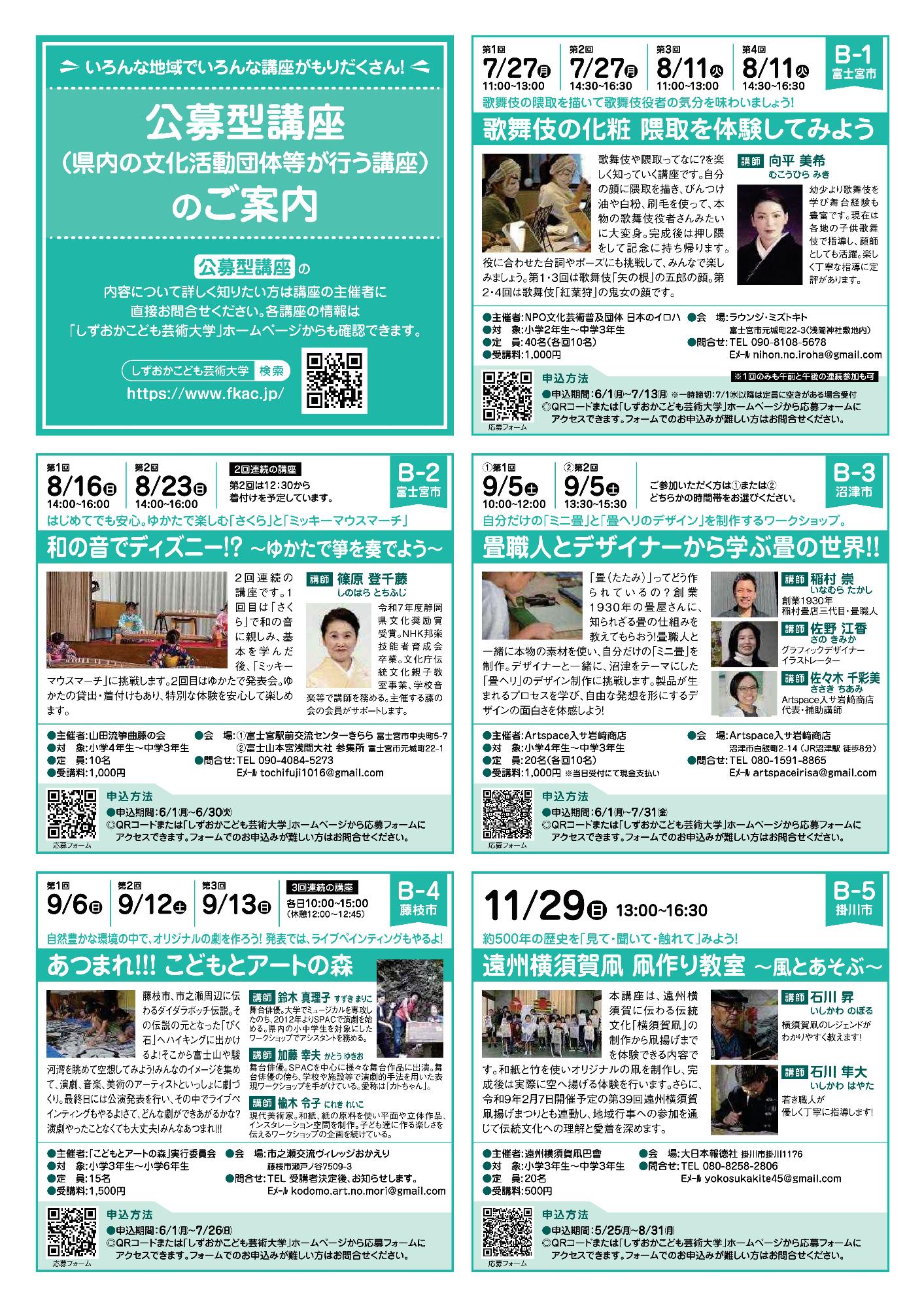 令和8年「しずおかこども芸術大学」広報誌(3)