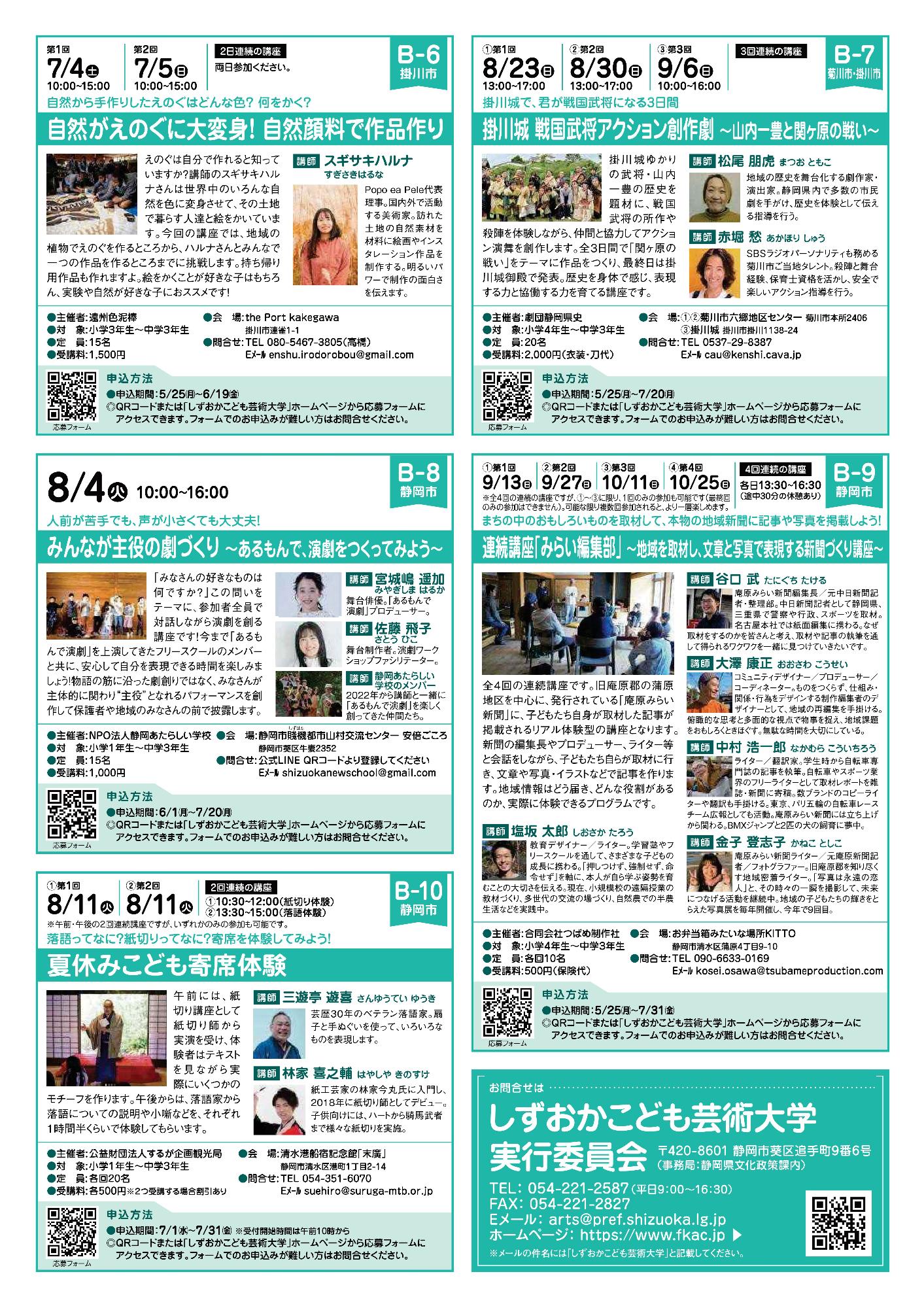 令和8年「しずおかこども芸術大学」広報誌(4)