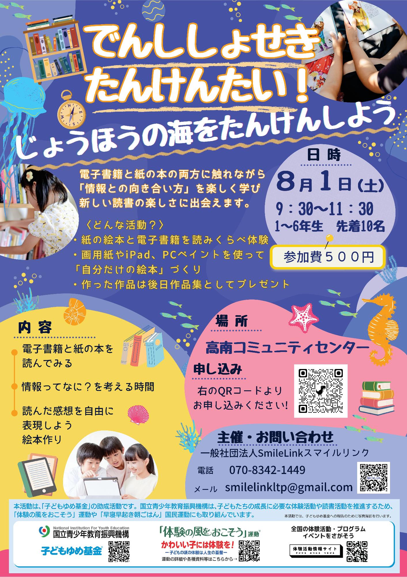 でんししょせきたんけんたい!~じょうほうの海をたんけんしよう~