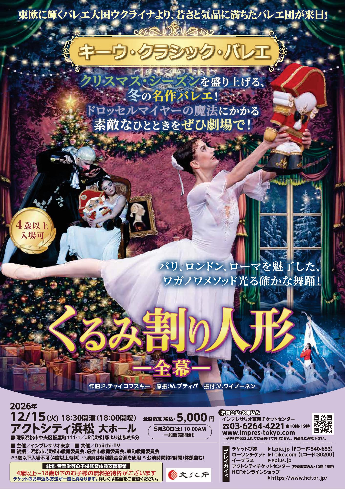 キーウ・クラシック・バレエ(表)
