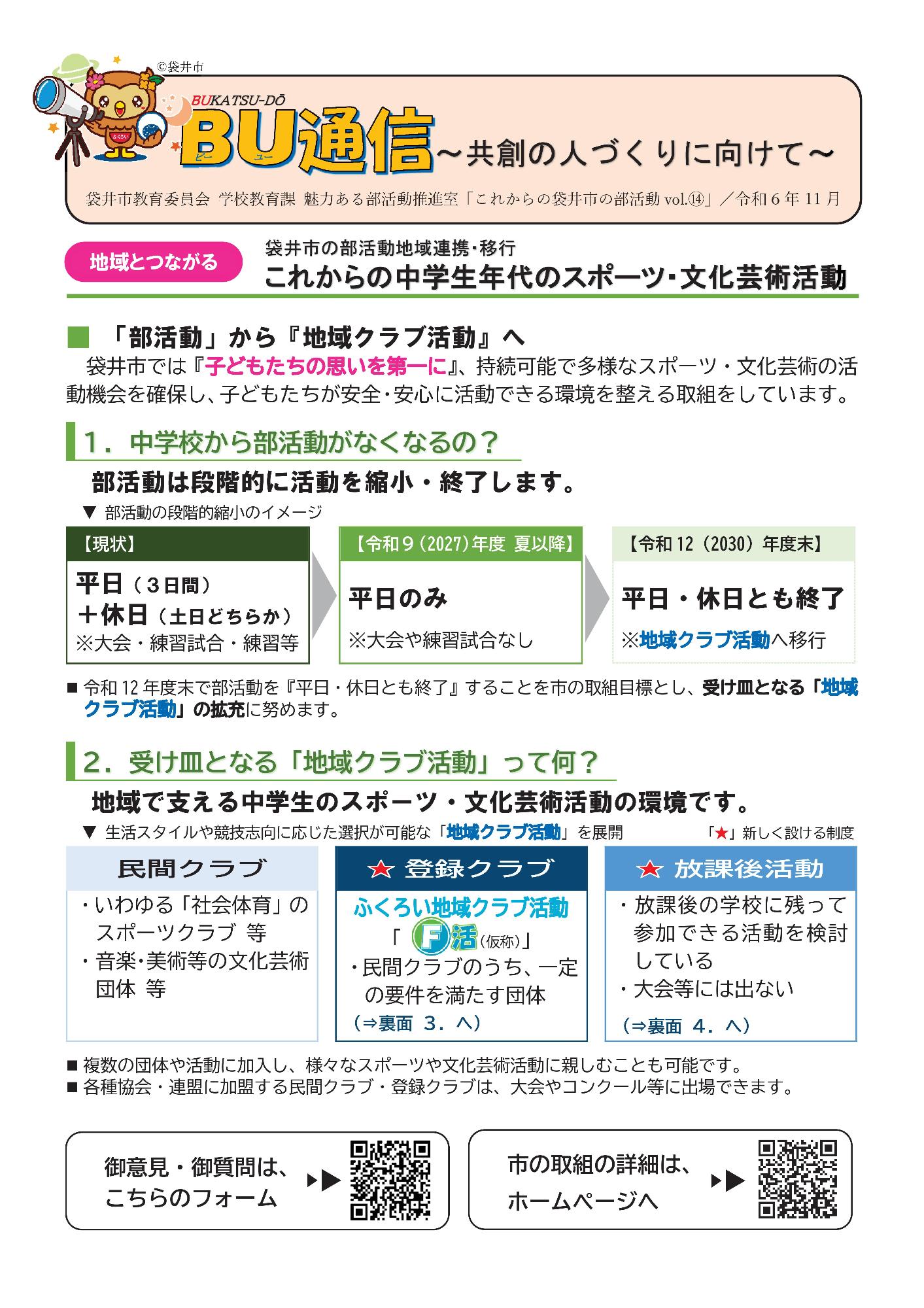 BU通信14号(表)