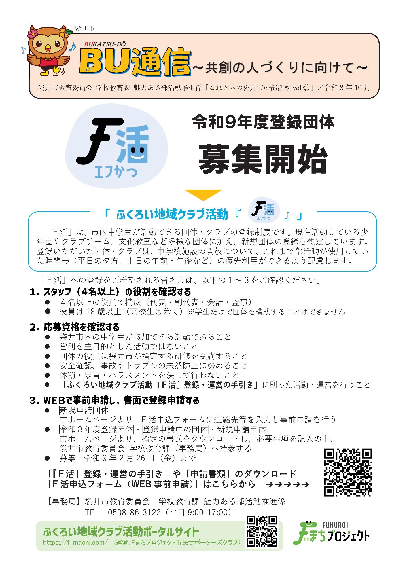 これからの袋井市の部活動vol.24(令和8年10月)