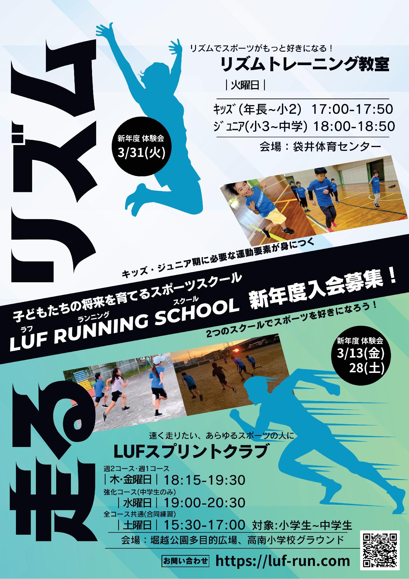 LUFRUNNINGSCHOOL(表)