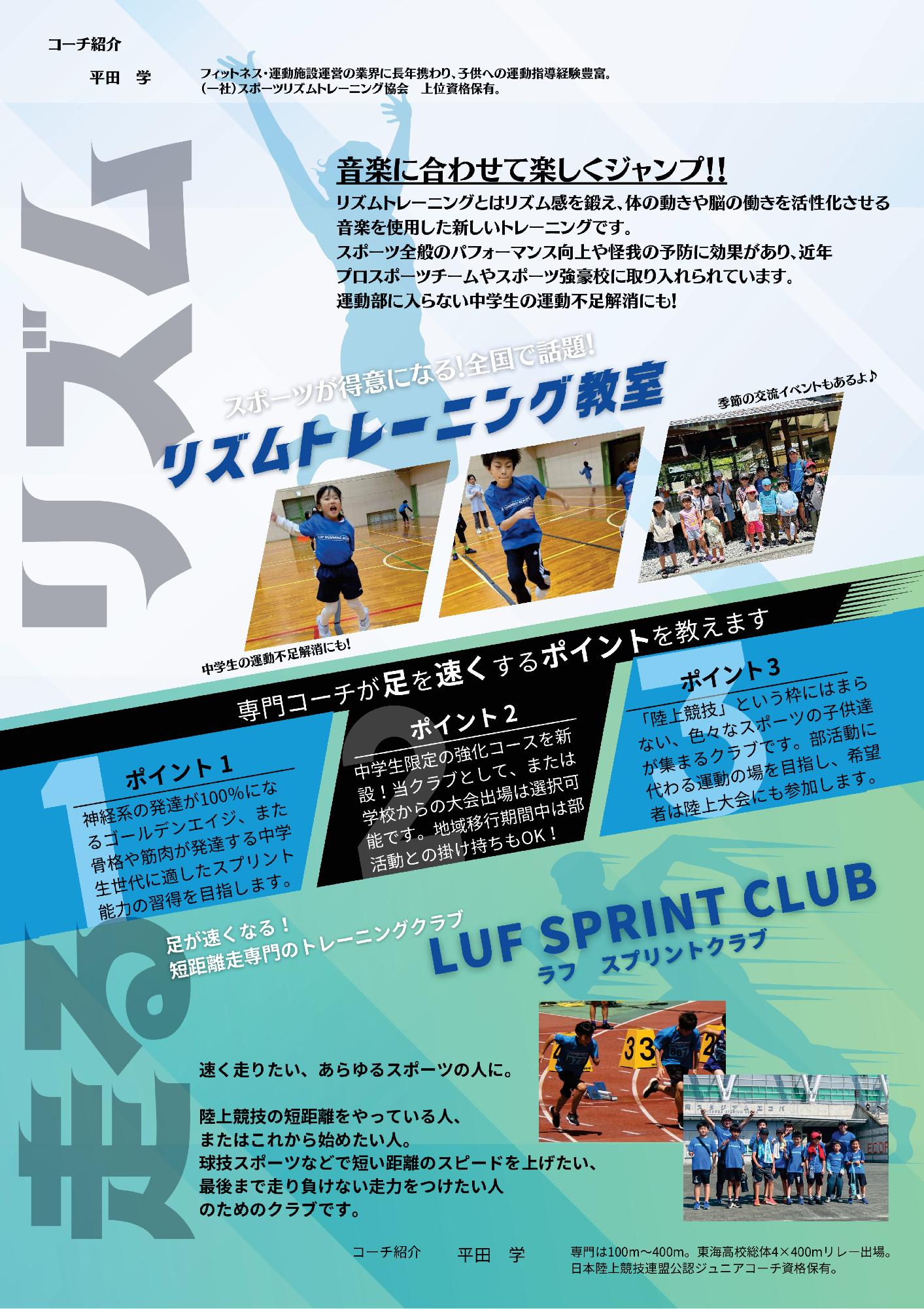 LUFRUNNINGSCHOOL(裏)