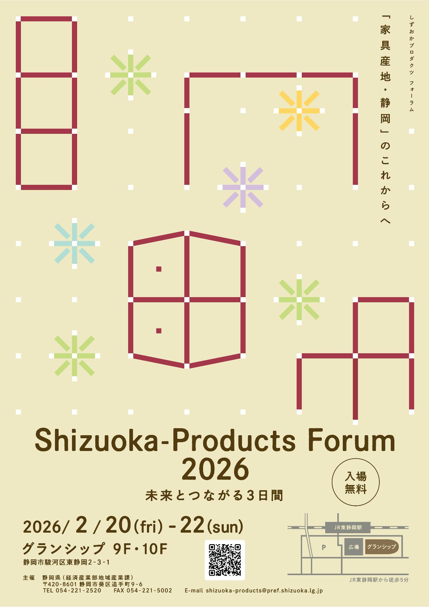 Shizuoka-Products Forum2026 未来とつながる3日(表)