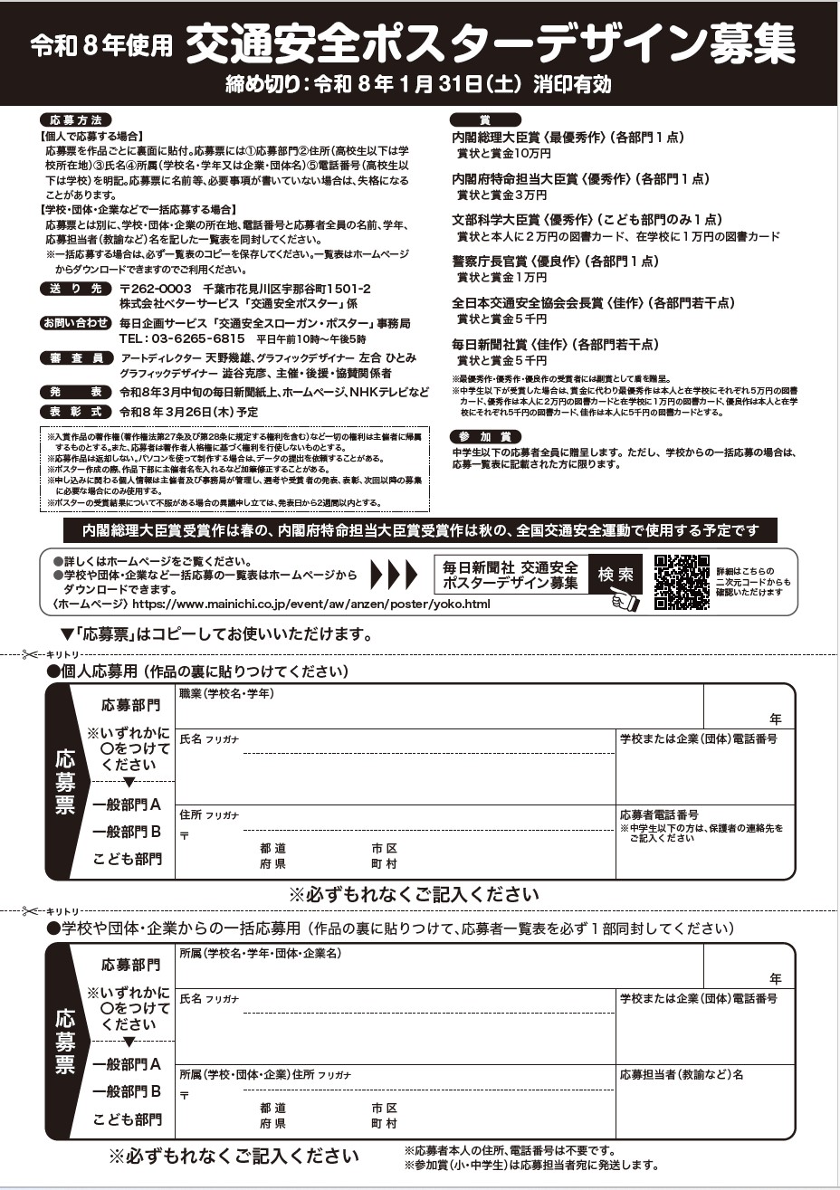 交通安全ポスター 裏