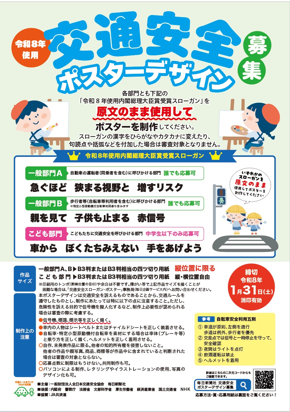 交通安全ポスター