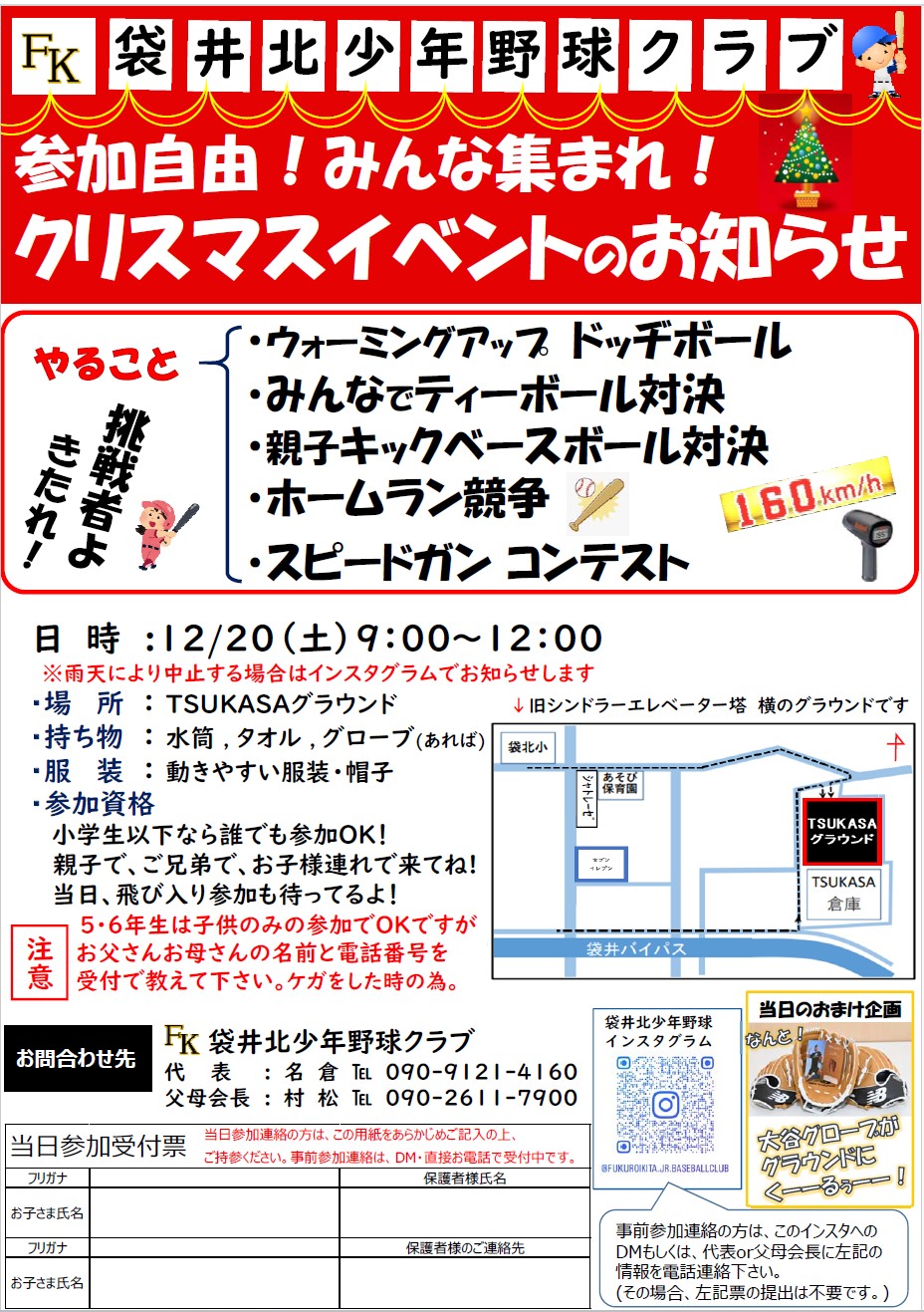 袋井北少年野球クラブ クリスマスイベント