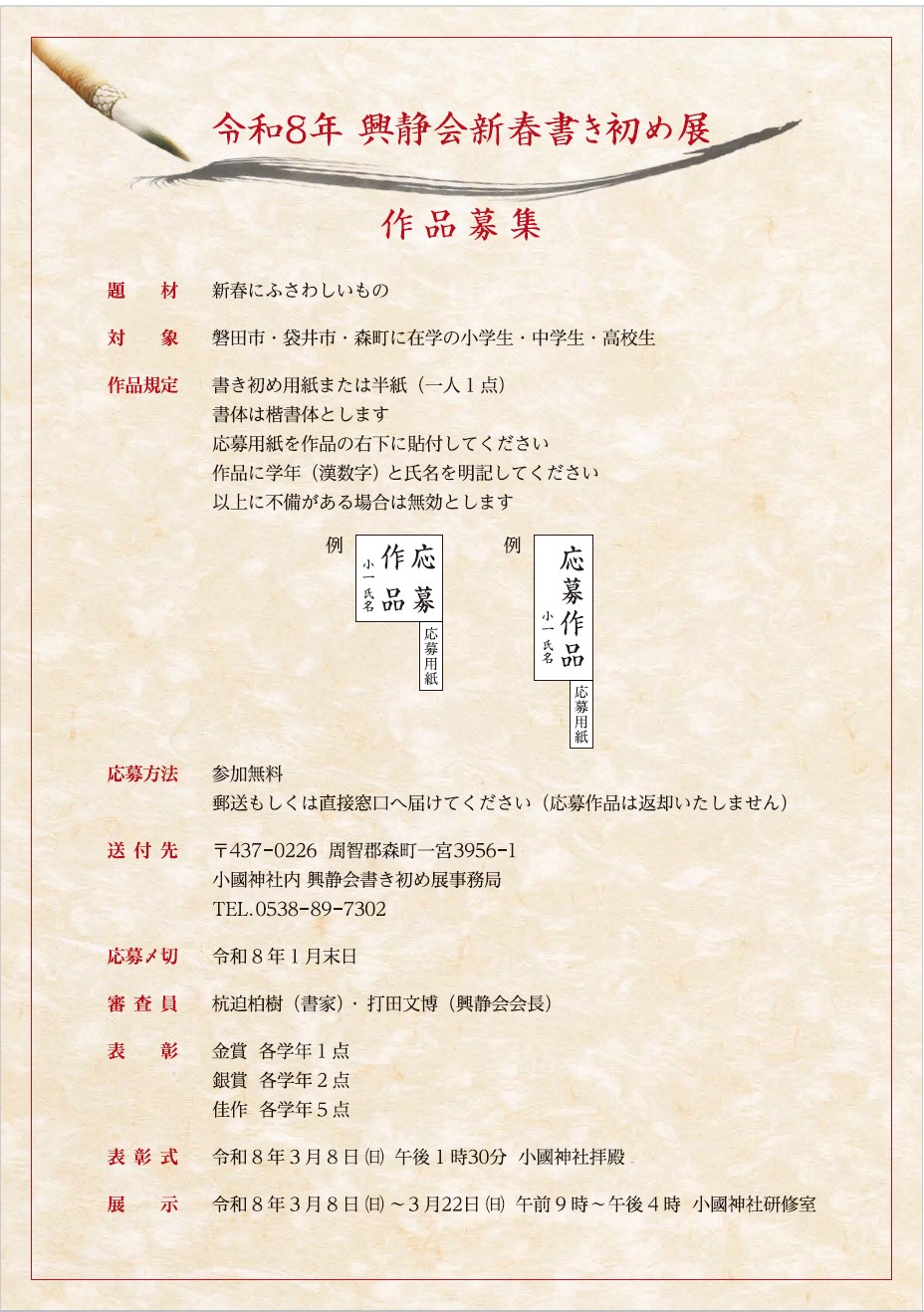 興静会新春書き初め展作品募集