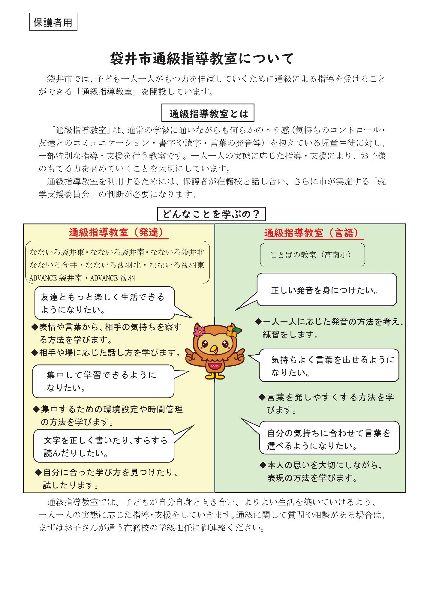 袋井市の通級指導教室について(表)