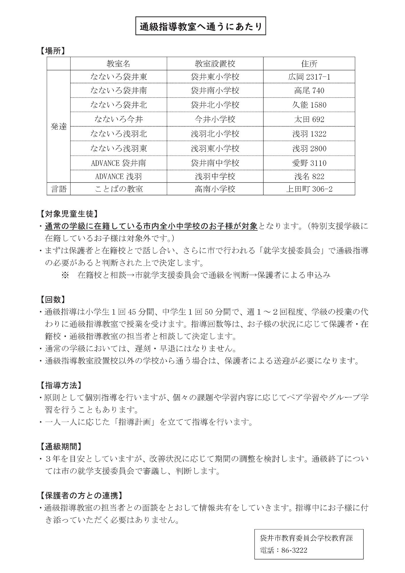 袋井市の通級指導教室について(裏)