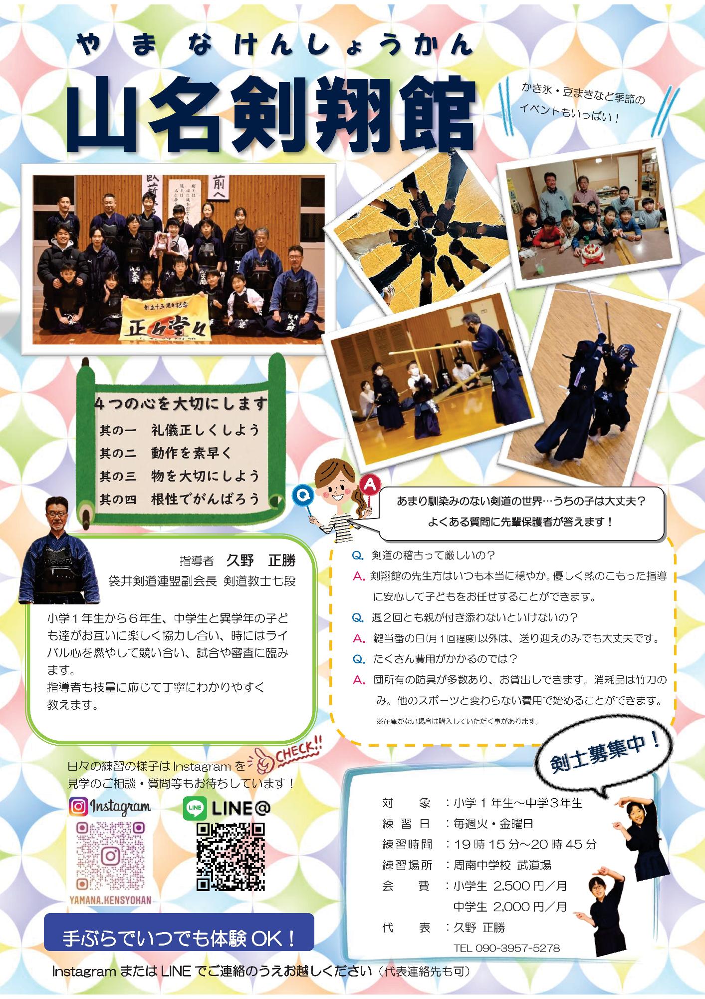 山名剣翔館