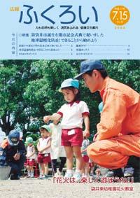 平成17年度 広報ふくろい7月15日号