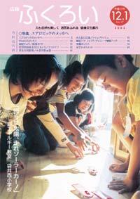 平成17年度 広報ふくろい12月1日号