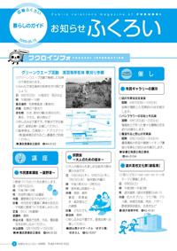 お知らせふくろい5月15日号1ページ