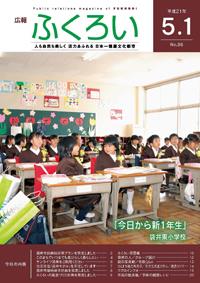 広報ふくろい5月1日号表紙