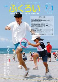 平成22年7月1日号表紙