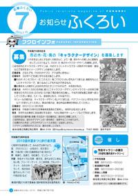 広報ふくろい7月15日号表紙