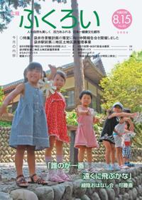 平成20年8月15日号表紙