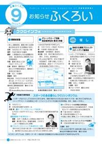 お知らせ袋井平成22年9月15日号