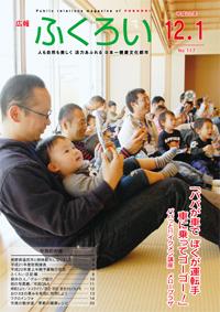 12月1日表紙