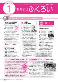 お知らせふくろい1月15日号表紙