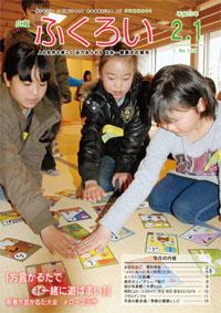 広報ふくろい平成23年2月1日号