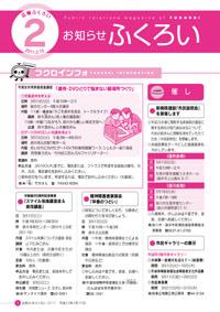 平成23年2月15日号お知らせふくろい