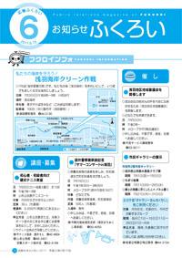 お知らせふくろい6月15日号表紙