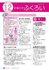 お知らせふくろい12月15日号表紙
