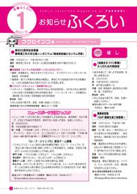 お知らせふくろい1月15日号表紙