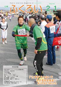 広報ふくろい2月1日号表紙