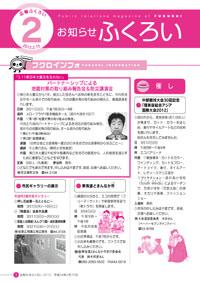 お知らせふくろい2月15日号表紙