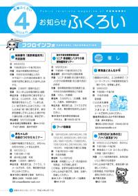 お知らせふくろい4月15日号表紙