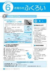 お知らせふくろい6月15日号表紙