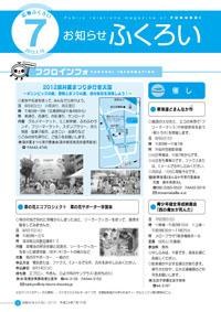 お知らせふくろい7月15日号表紙