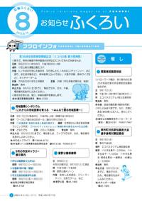 お知らせふくろい8月15日号表紙