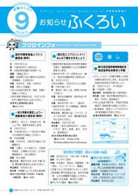 お知らせふくろい9月15日号表紙