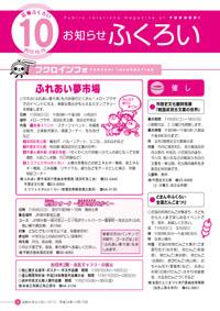 お知らせふくろい10月15日号表紙