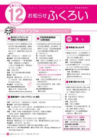 お知らせふくろい12月15日号表紙
